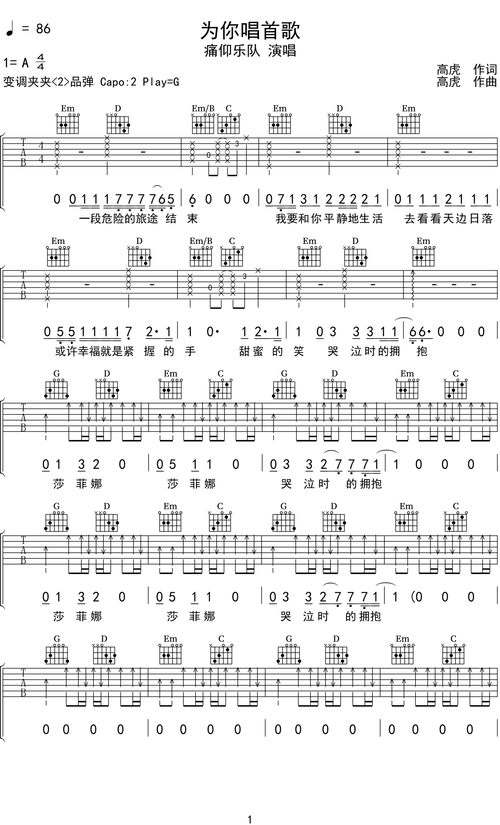 痛仰乐队为你唱首歌吉他谱g调吉他弹唱谱