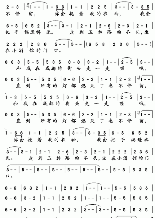 口琴简谱[成都]