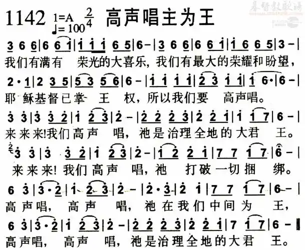 1142高声唱主为王(简谱)_敬拜赞美歌谱集_基督教歌谱大全