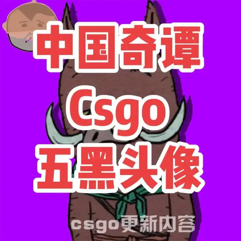 中国奇谭小妖精的夏天头像csgo五黑头像.评论区高清原图#中 - 抖音