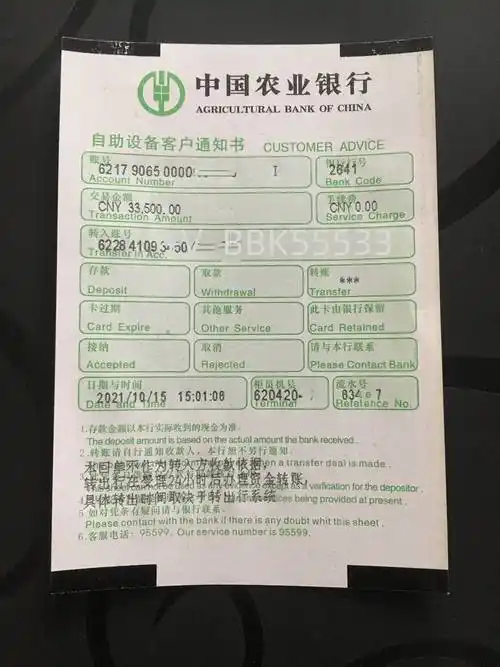 转账汇款凭证 转账汇款回执单等等转账汇款凭证 转账汇款回执单等等