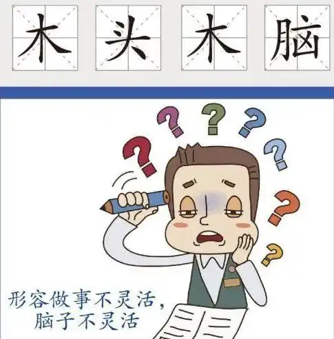 侬"困头丝结棍"伐?