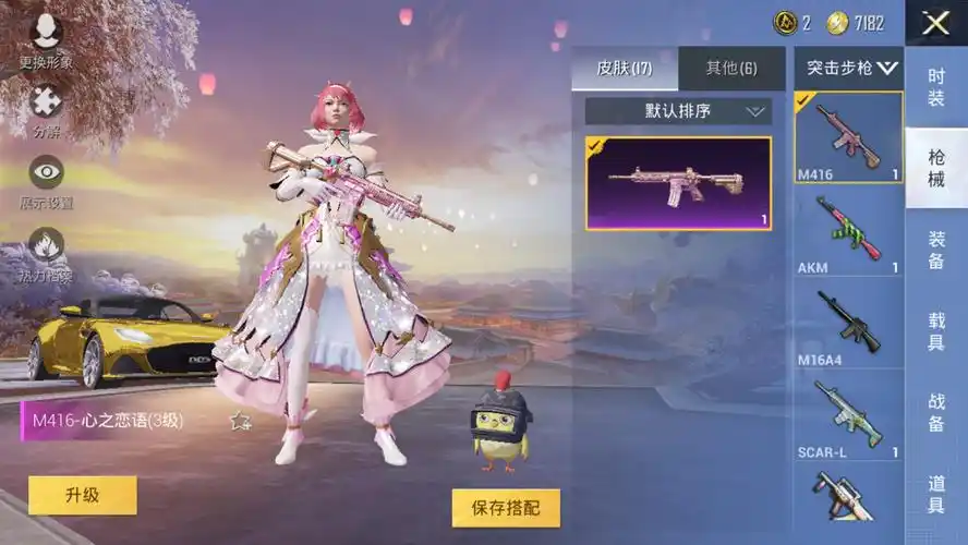 阿斯顿马丁金色-心之恋语3级-心之恋语套装-极致幻想套装此和平精英