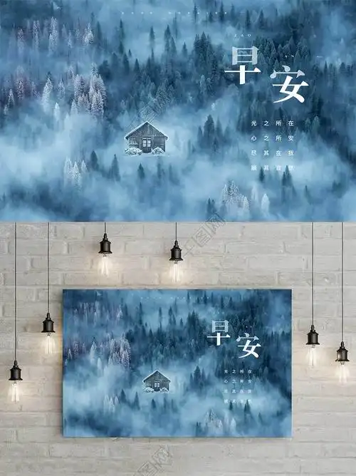 早安朦胧森林雾里图片微信配图唯美