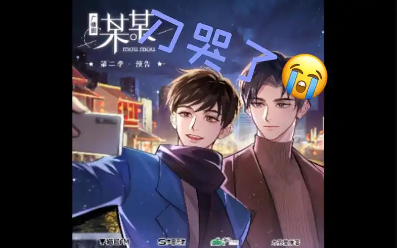 【某某广播剧第二季】只是个预告就已经刀哭了!