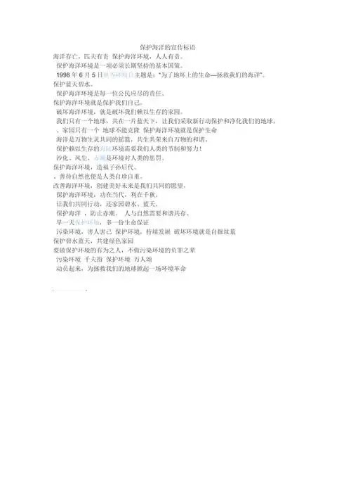 保护海洋的宣传标语