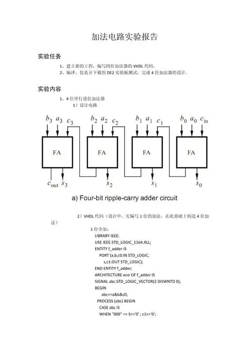 4位加法器设计eda实验