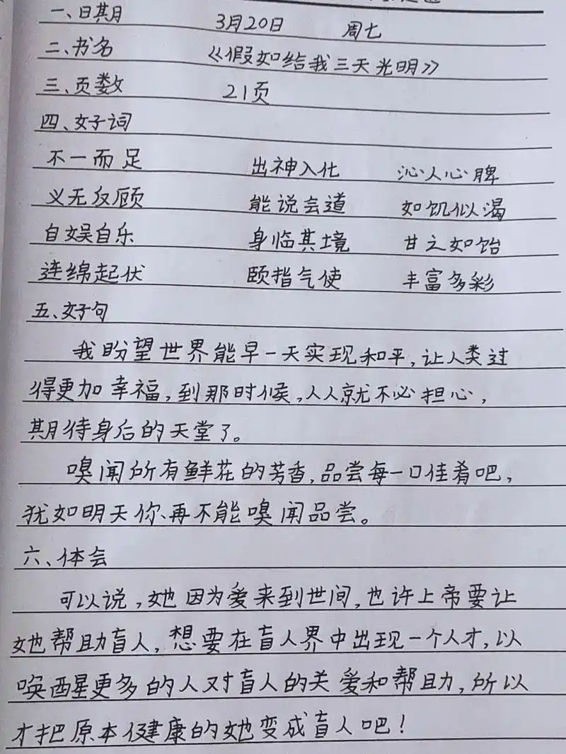 读书笔记摘抄大全,日期随意 读书笔记摘抄好词好句,体会,日期随意写