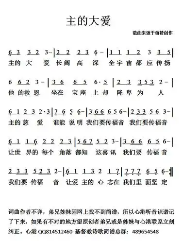 下载主的大爱歌谱