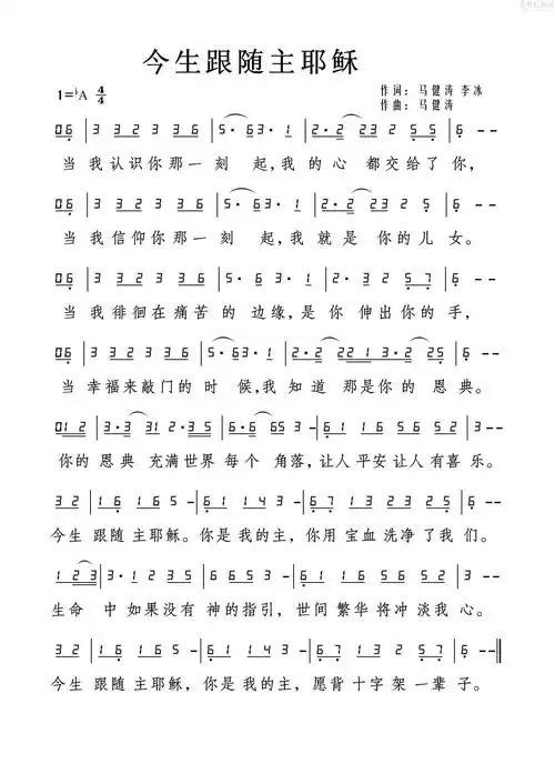 今生跟随主耶稣