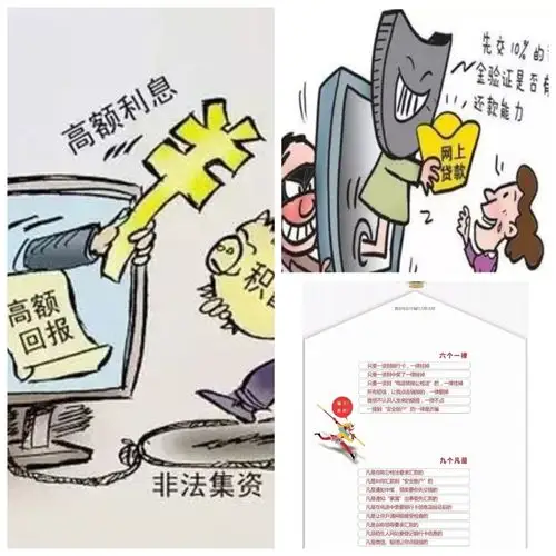 金融课堂二:识别非法金融广告 守住"钱袋子"