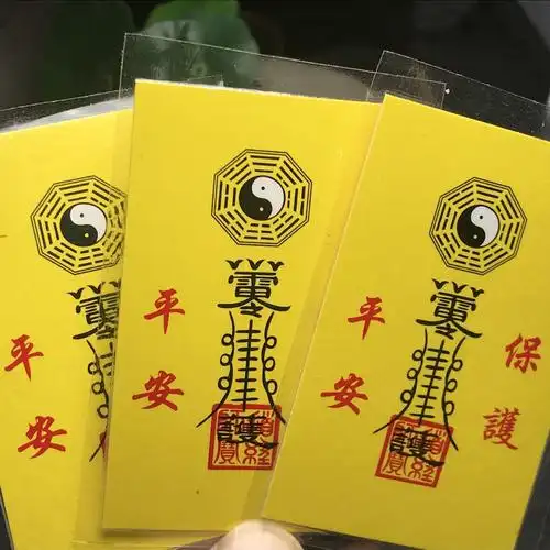 辟邪驱魔张天师彩绘符 五行八卦风水小卡片符咒保平安