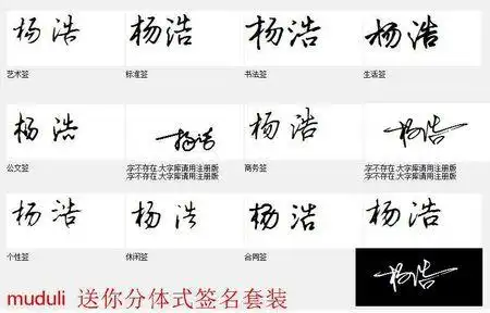 请求高手的名字艺术签名,本人叫 杨浩