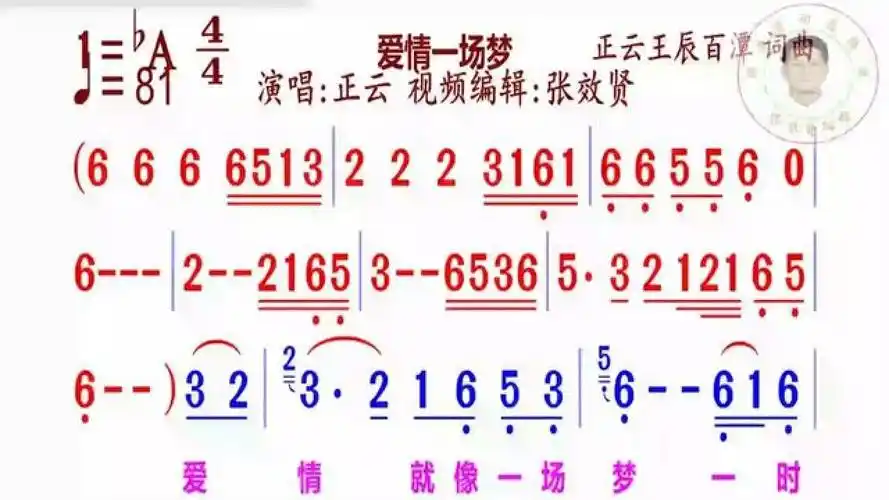 爱情一场梦简谱演唱完整版