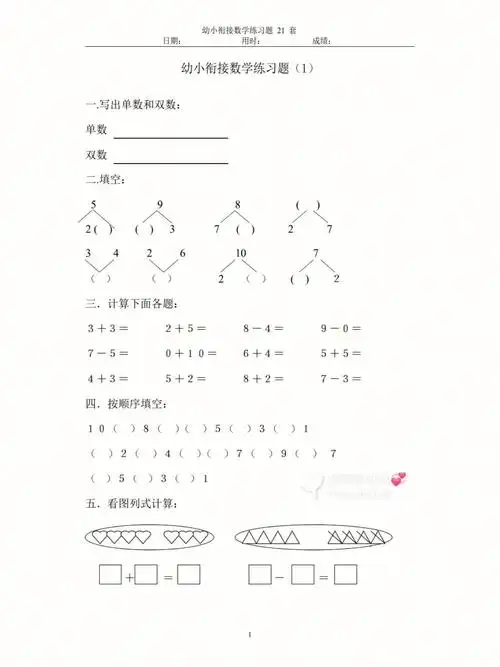 幼小衔接数学练习题266166套