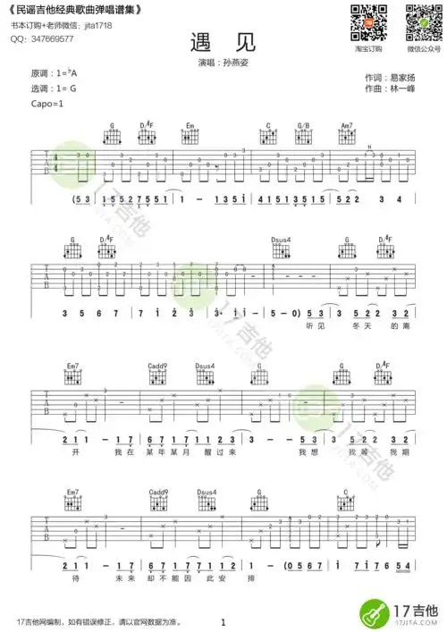 孙燕姿遇见吉他谱g调高清版