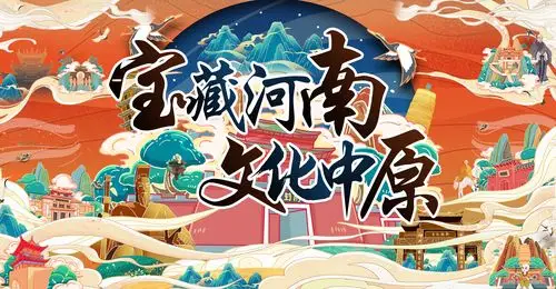 "宝藏河南"衍生文创,一个字"中"_文化
