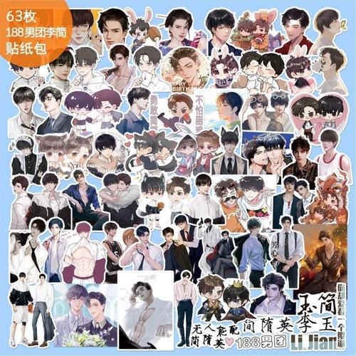 188男团周边官方188男团立牌188男团卷轴188男团贴纸李玉手帐贴画