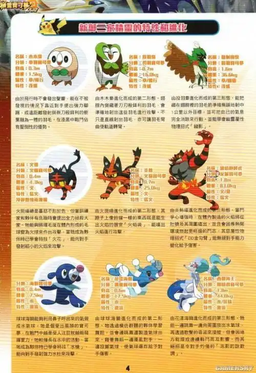 《口袋妖怪日月》官方新手攻略手册精灵图鉴及新手攻略