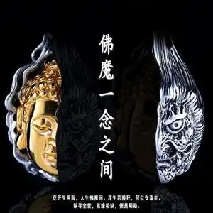 国风项链本命年钛钢半佛半魔复古一念之间吊坠男士潮中挂坠饰品