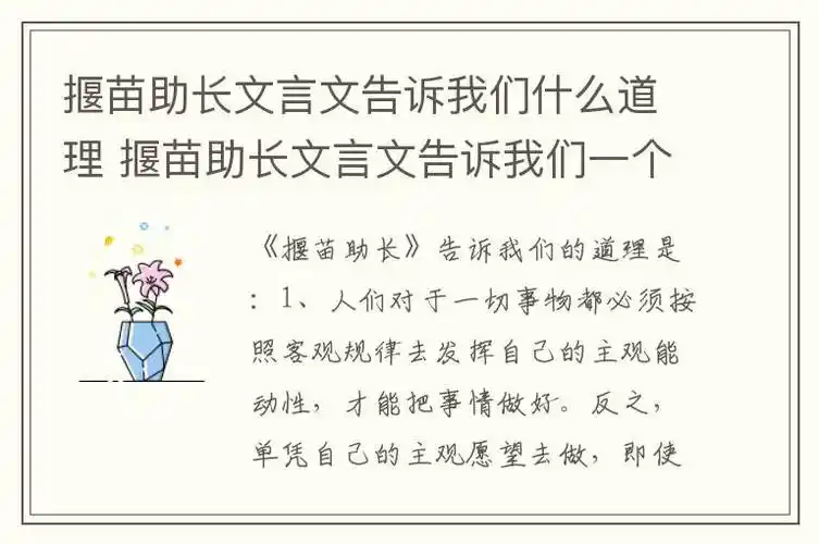 揠苗助长文言文告诉我们什么道理揠苗助长文言文告诉我们一个什么道理