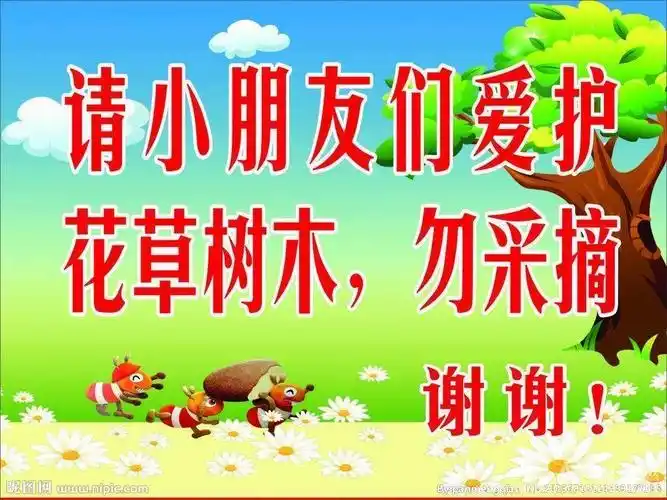 梁平区知了幼儿园"家园共育"第三十二期《爱护花草树木 从我做起》