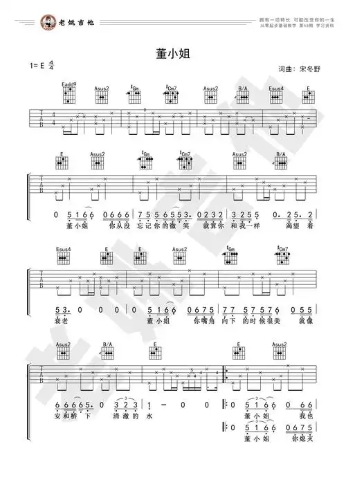 宋冬野-董小姐吉他谱1-e调指法