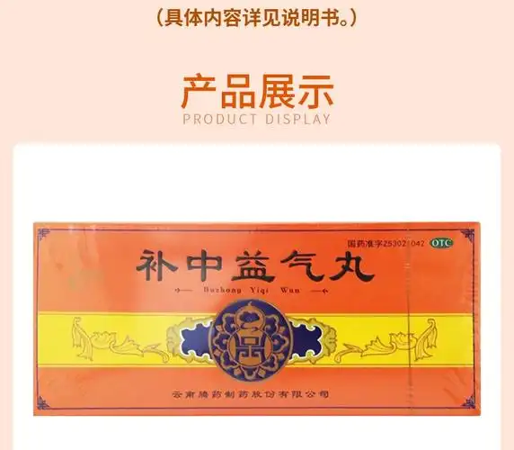 腾药 补中益气丸9克*10丸 大蜜丸 补中益气 优惠装【12盒】