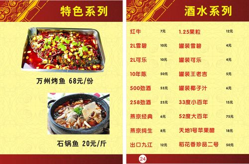 739海报印制展板写真喷绘327川菜馆菜单菜谱品种介绍系列