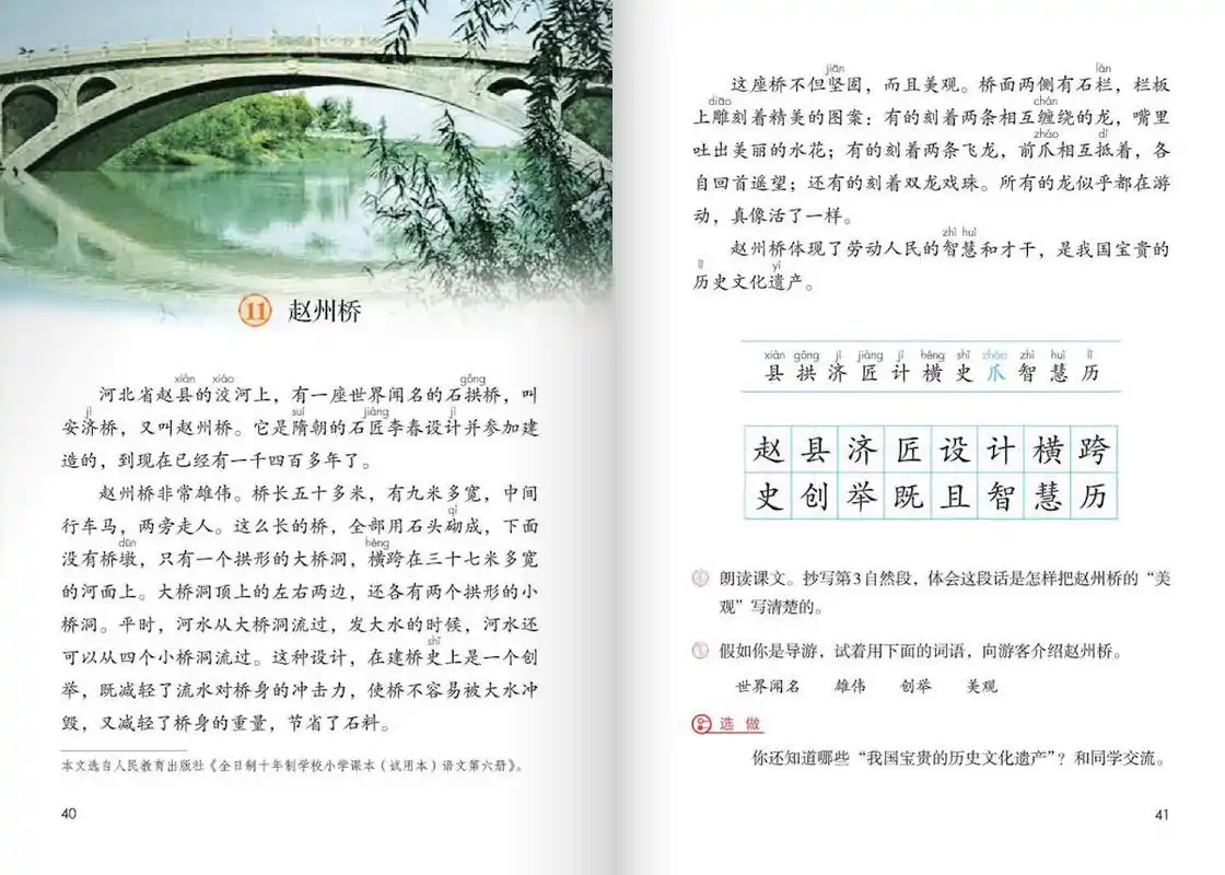 赵州桥手写试讲稿上