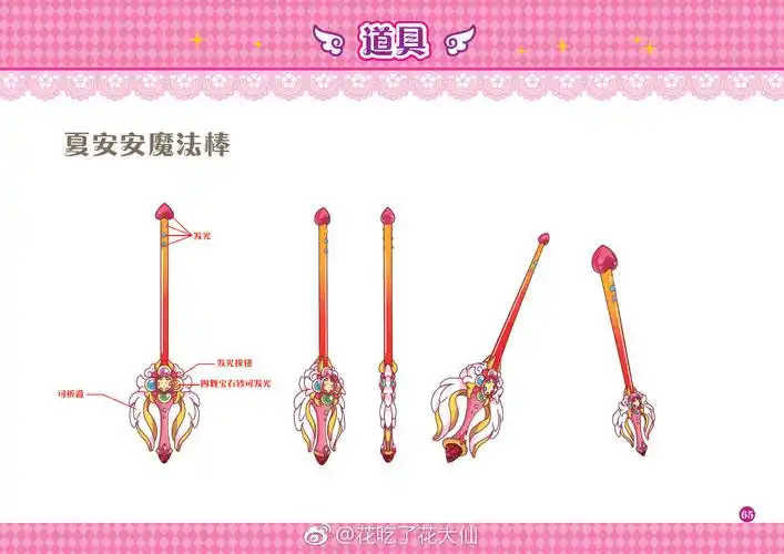 小花仙 夏安安魔法棒