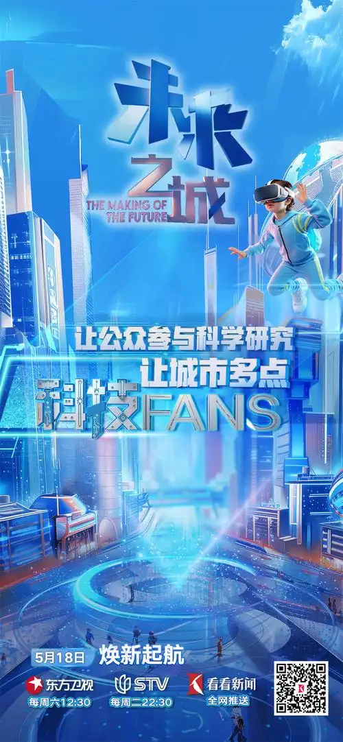 新版《未来之城》:普通市民参与科研的真实故事