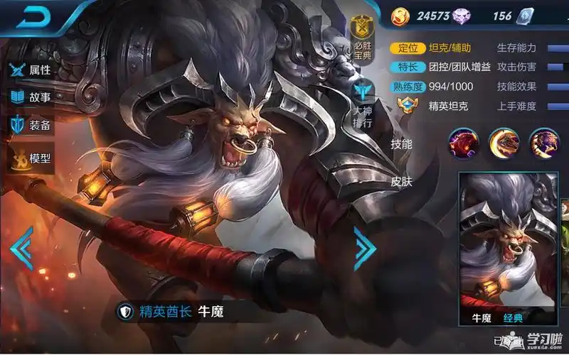 王者荣耀s8牛魔出装攻略