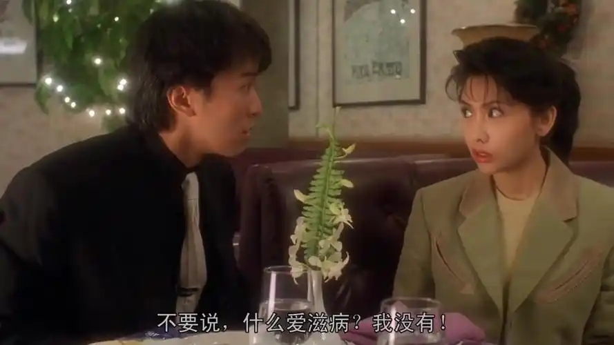 整蛊专家周星驰扮艾滋病人吓唬邱淑贞邱淑贞演技炸裂