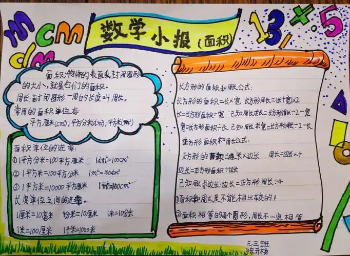 【灞桥教育】东城二小三年级三班,四班数学手抄报
