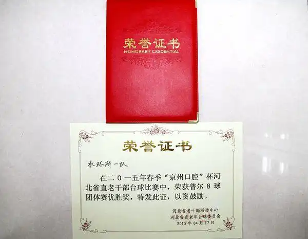 水环所荣获河北省直老干部台球赛优胜奖