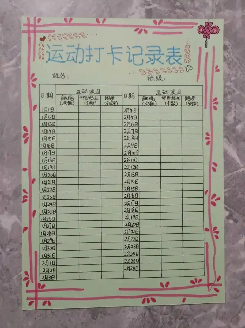 手绘运动打卡记录表