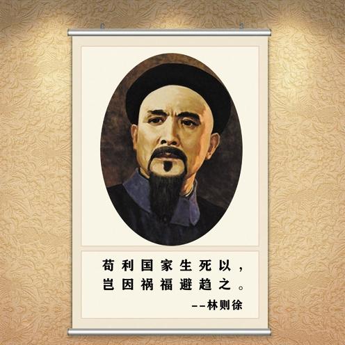 民族英雄林则徐画像爱国主义教育墙贴海报教室挂画学生卧室装饰画