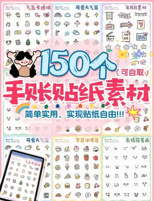 叮咚～象宝又来分享敲萌简笔画啦～ "150个"零基础就能画的的手帐贴纸