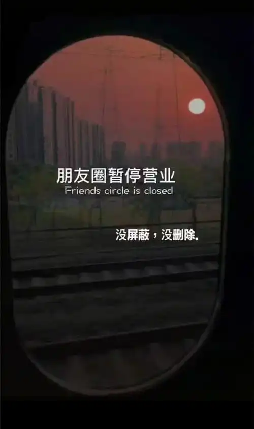 朋友圈暂停营业图片背景你的朋友圈必备