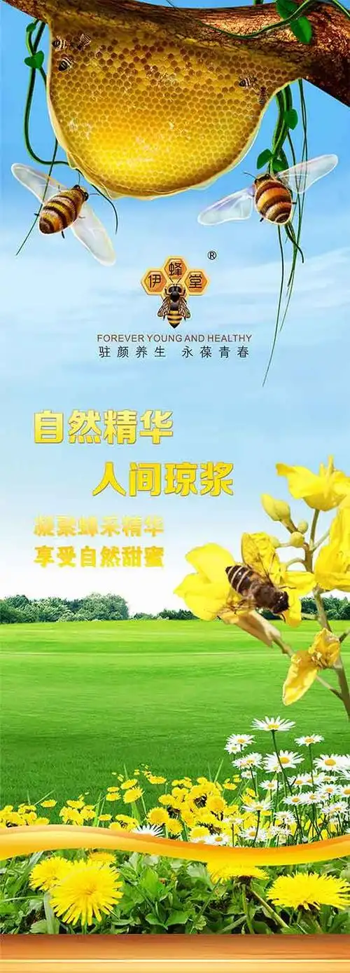 天然蜂蜜海报psd分层素材
