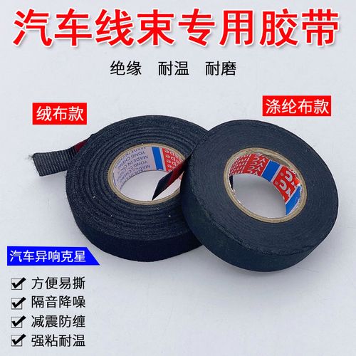 布基胶带绒布胶带 汽车线束绒布胶布 布基胶布 耐高温绝缘胶带