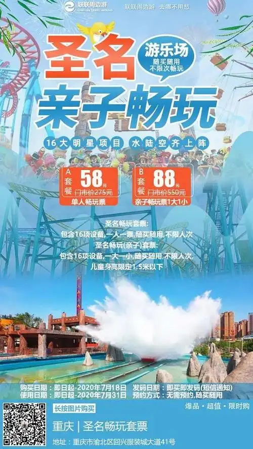 重庆圣名环球城游乐园门票价格,团购,营业时间,2020游玩攻略(图)