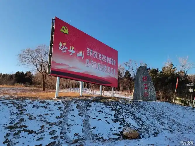 2021冬游四平塔子山