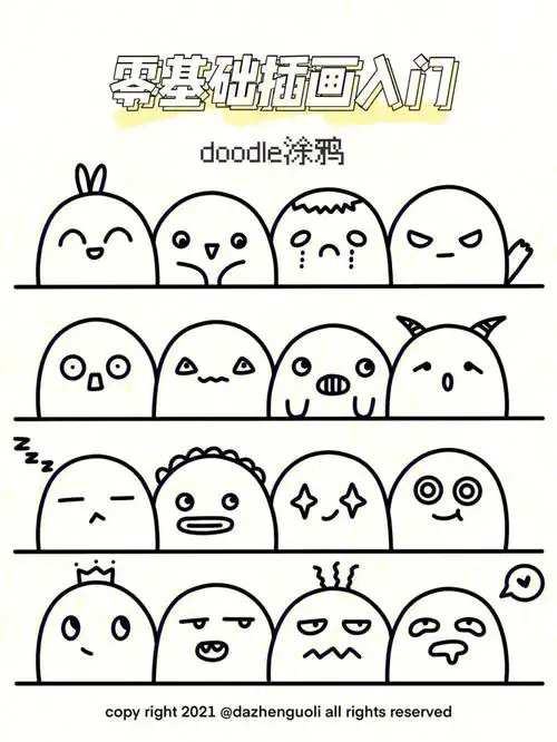 可爱的doodle涂鸦