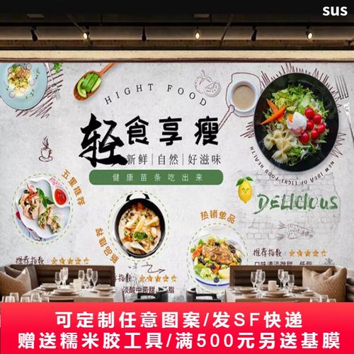 多美莱 轻食主义餐厅小吃背景墙纸壁纸水果沙拉轻食享瘦素食简餐装饰