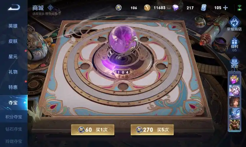 王者荣耀荣耀水晶高概率抽取方法