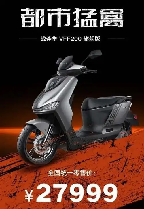 vff200 旗舰版_auto新能源-商业新知