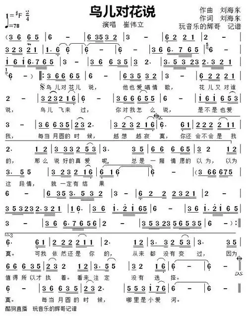 鸟儿对花说简谱-崔伟立歌曲-辉哥曲谱1