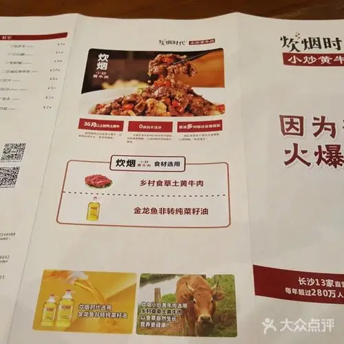 炊烟时代小炒黄牛肉